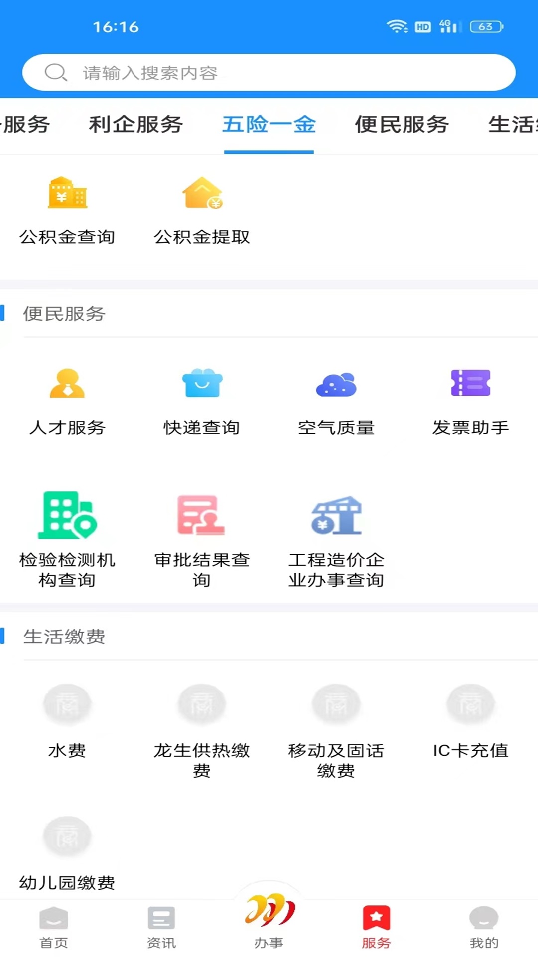 双快办政务服务app下载官方版图3: