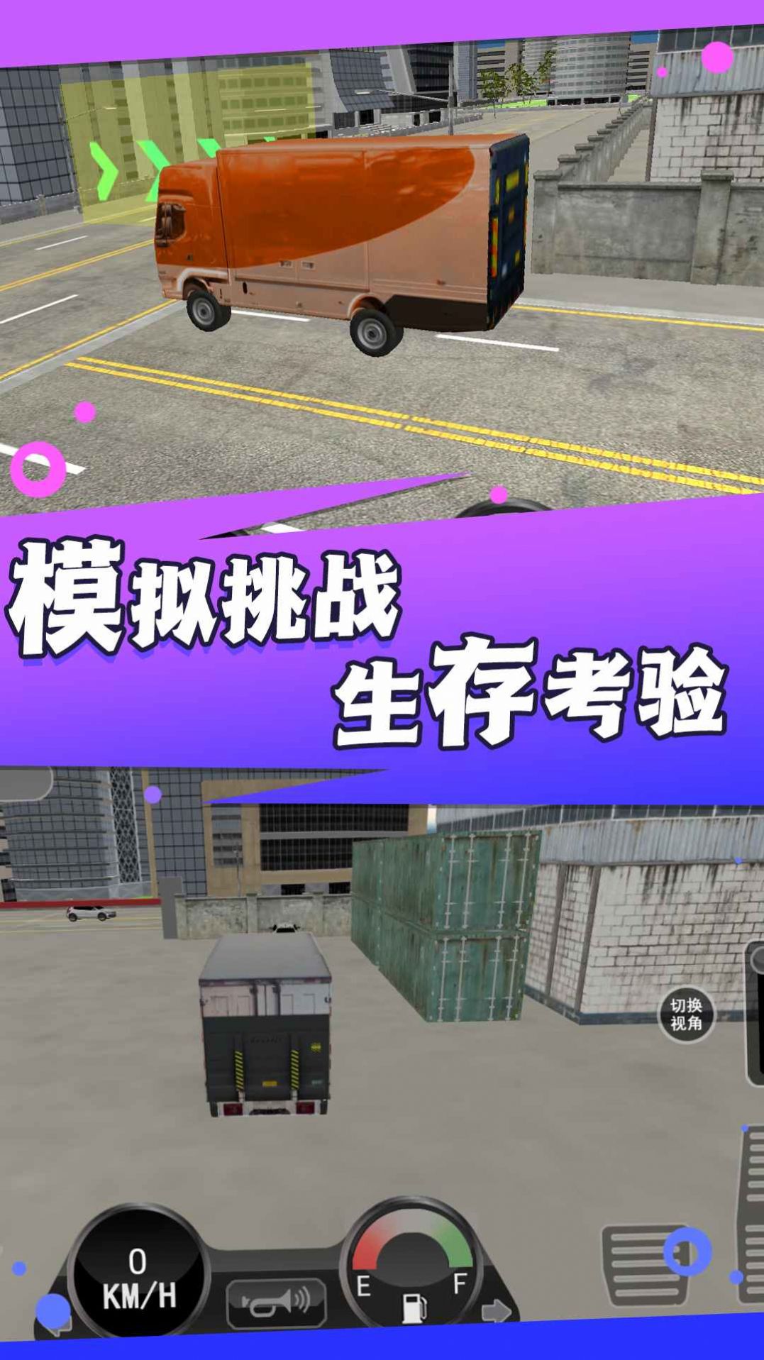 卡车驾驭运输大师游戏中文版截图2: