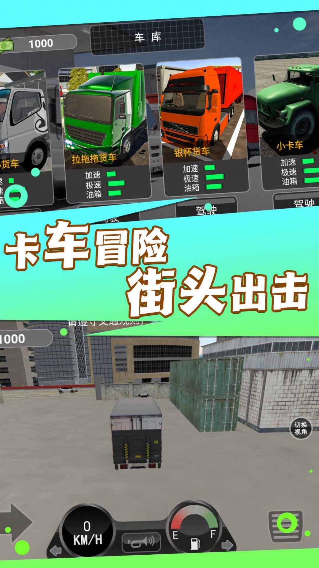 卡车驾驭运输大师游戏中文版截图3: