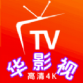 华影视TV版app