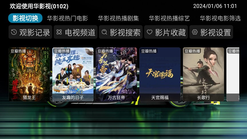 华影视TV版软件最新版图3: