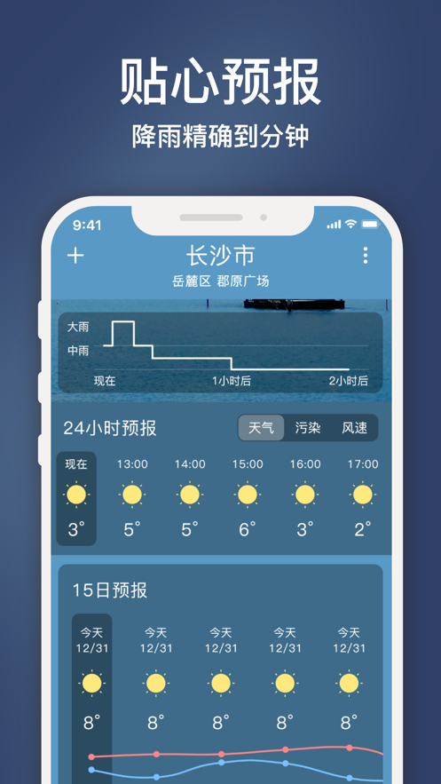 云途天气app官方版图1: