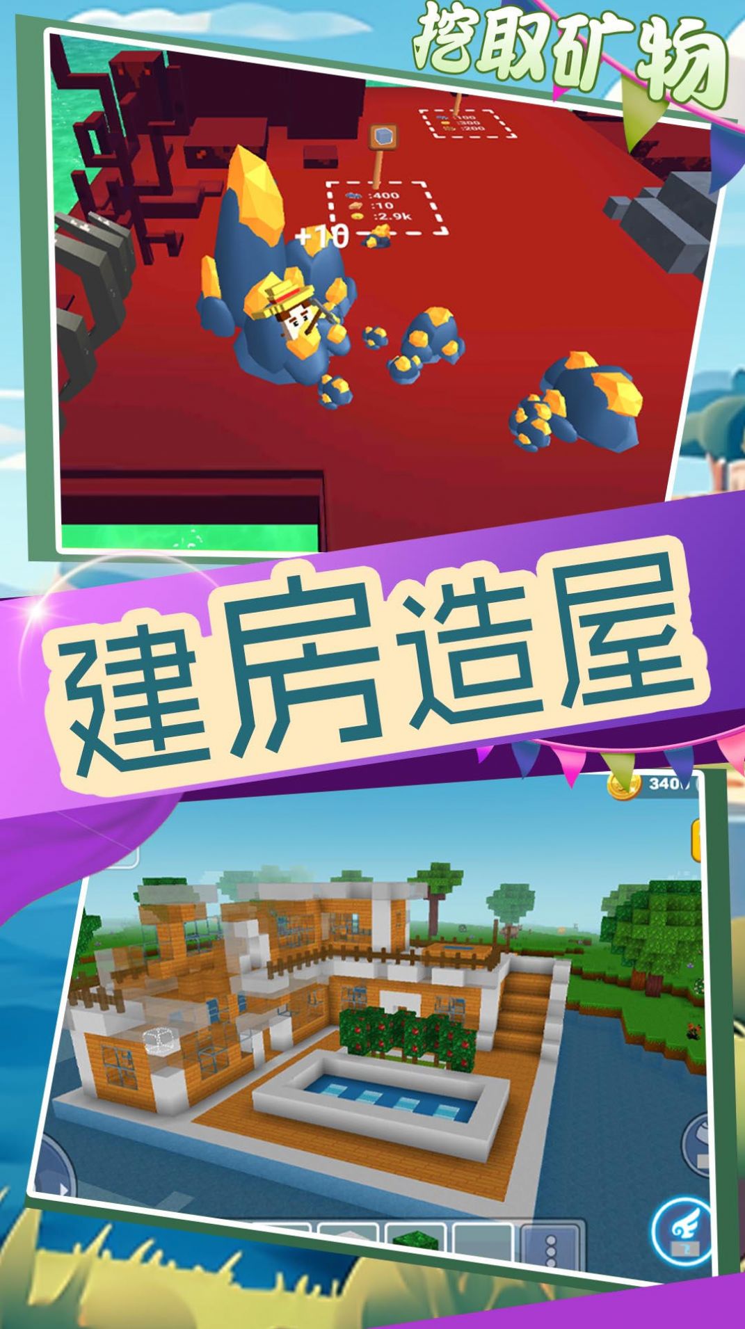 元梦城镇小游戏官方版截图4: