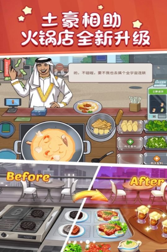 美食街火锅店官方最新版图3: