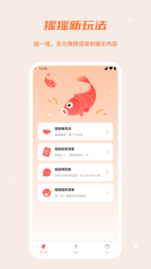 摇摇锦鲤app图2