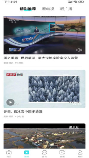 安徽视讯app图2