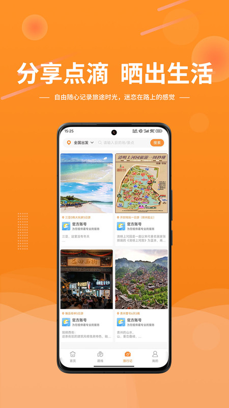 晟阳旅游软件官方版图片1
