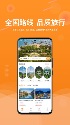 晟阳旅游app图1