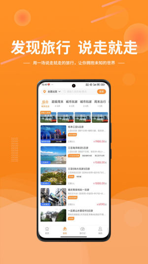 晟阳旅游app图3