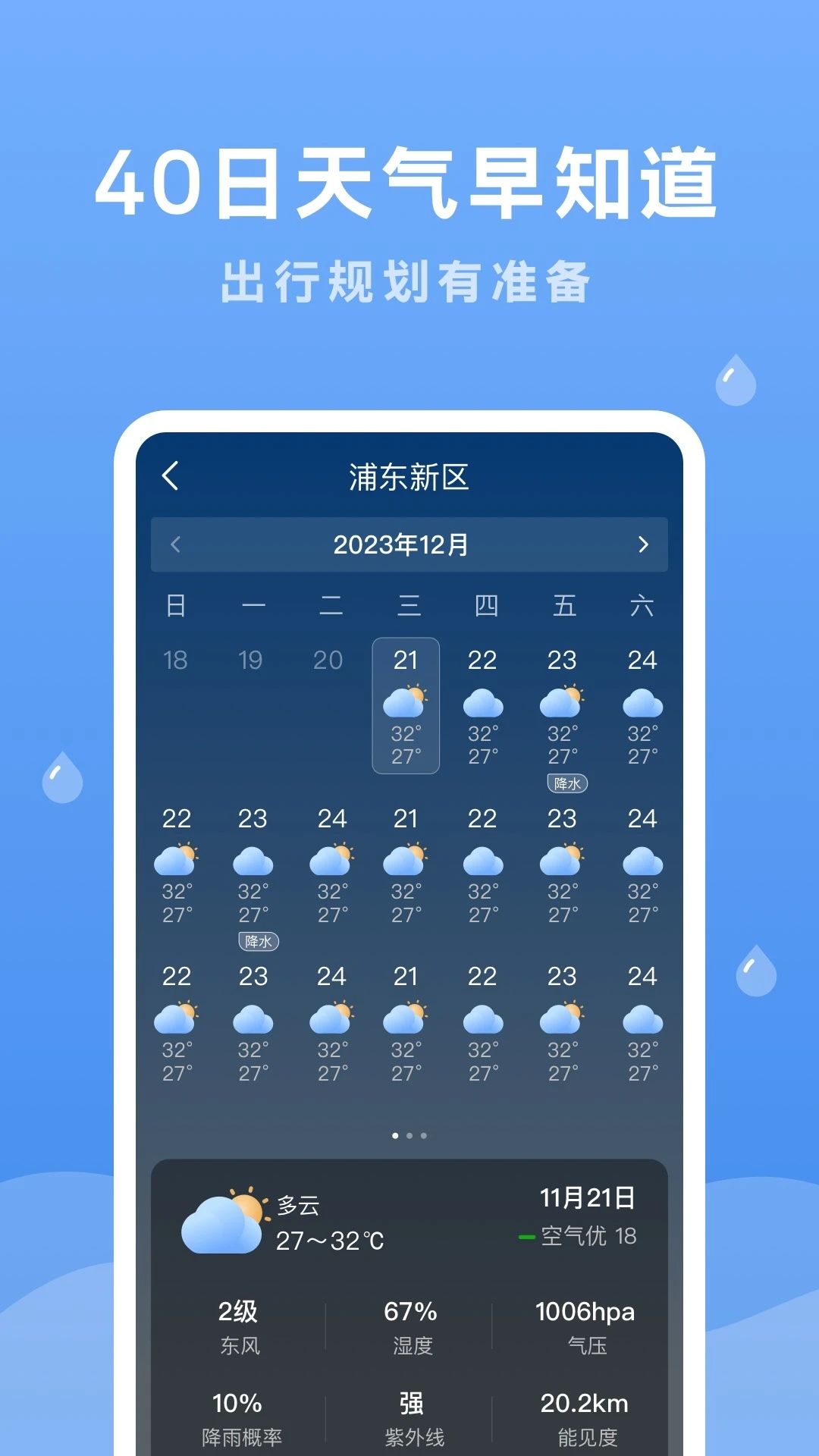 润雨天气预报最新版截图4: