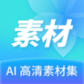 Ai高清素材集软件官方版 v1.0.0