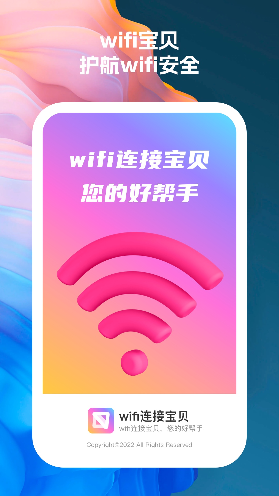 wifi连接宝贝软件最新版图3: