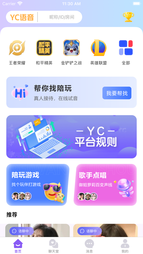 YC语音软件官方版图3: