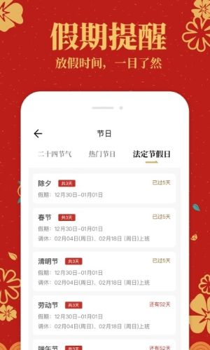 中华万年历黄历通app图2