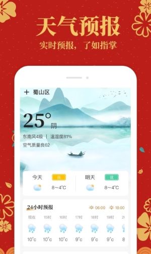 中华万年历黄历通app图3