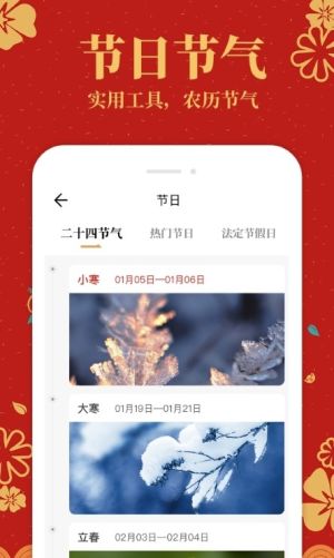 中华万年历黄历通app图1