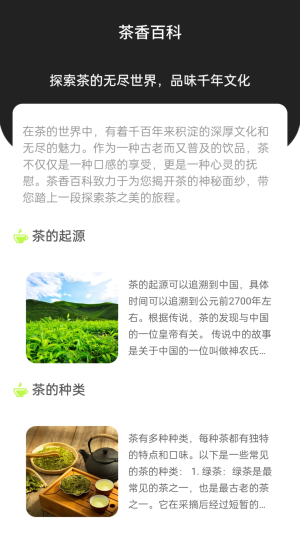 茶香上网app图2