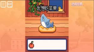 快乐的鲨鱼小游戏下载手机版图片1