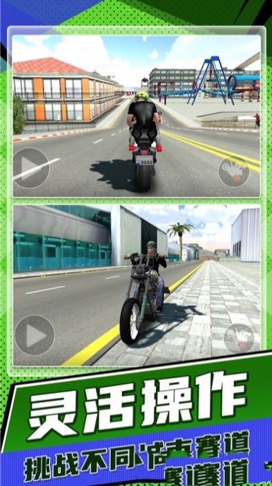 快速摩托车狂飙游戏官方版3