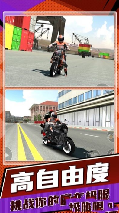 快速摩托车狂飙游戏官方版2