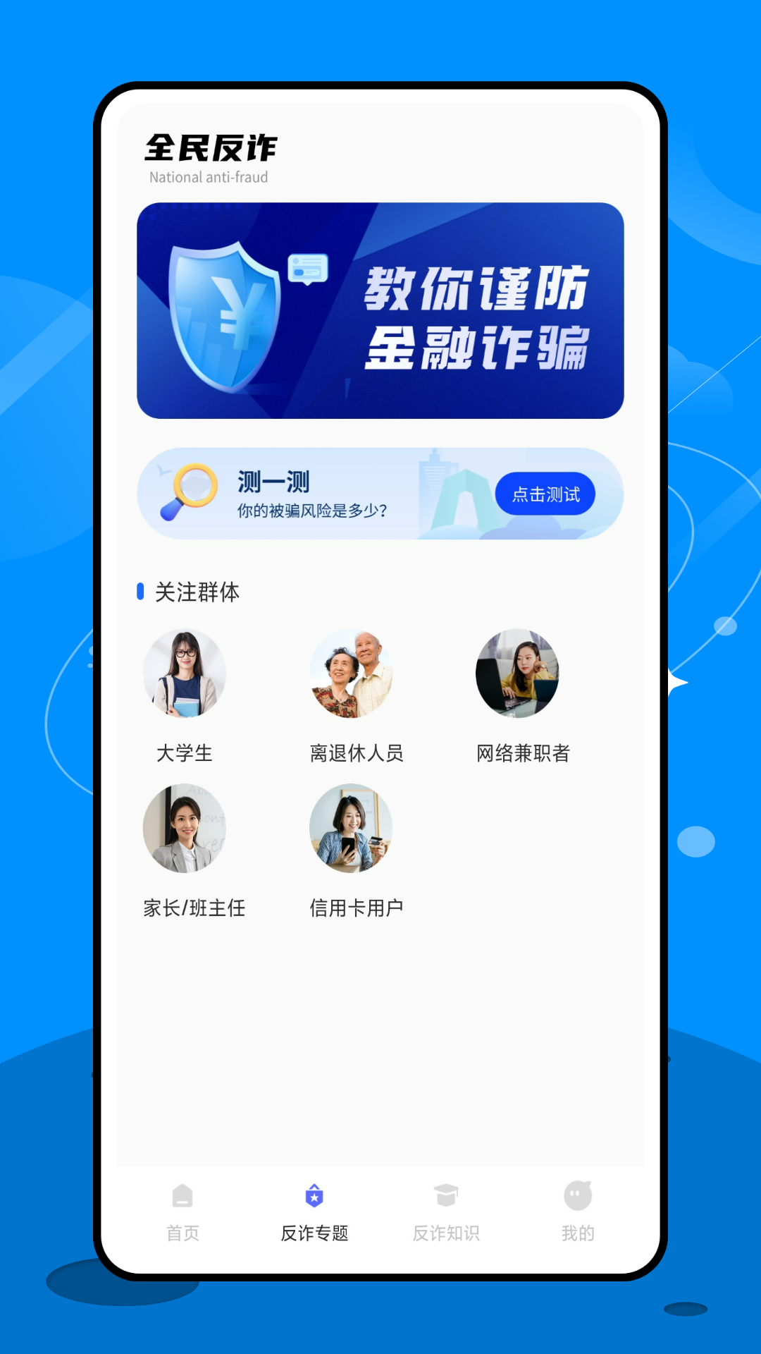 终结诈骗服务平台app官方版图3: