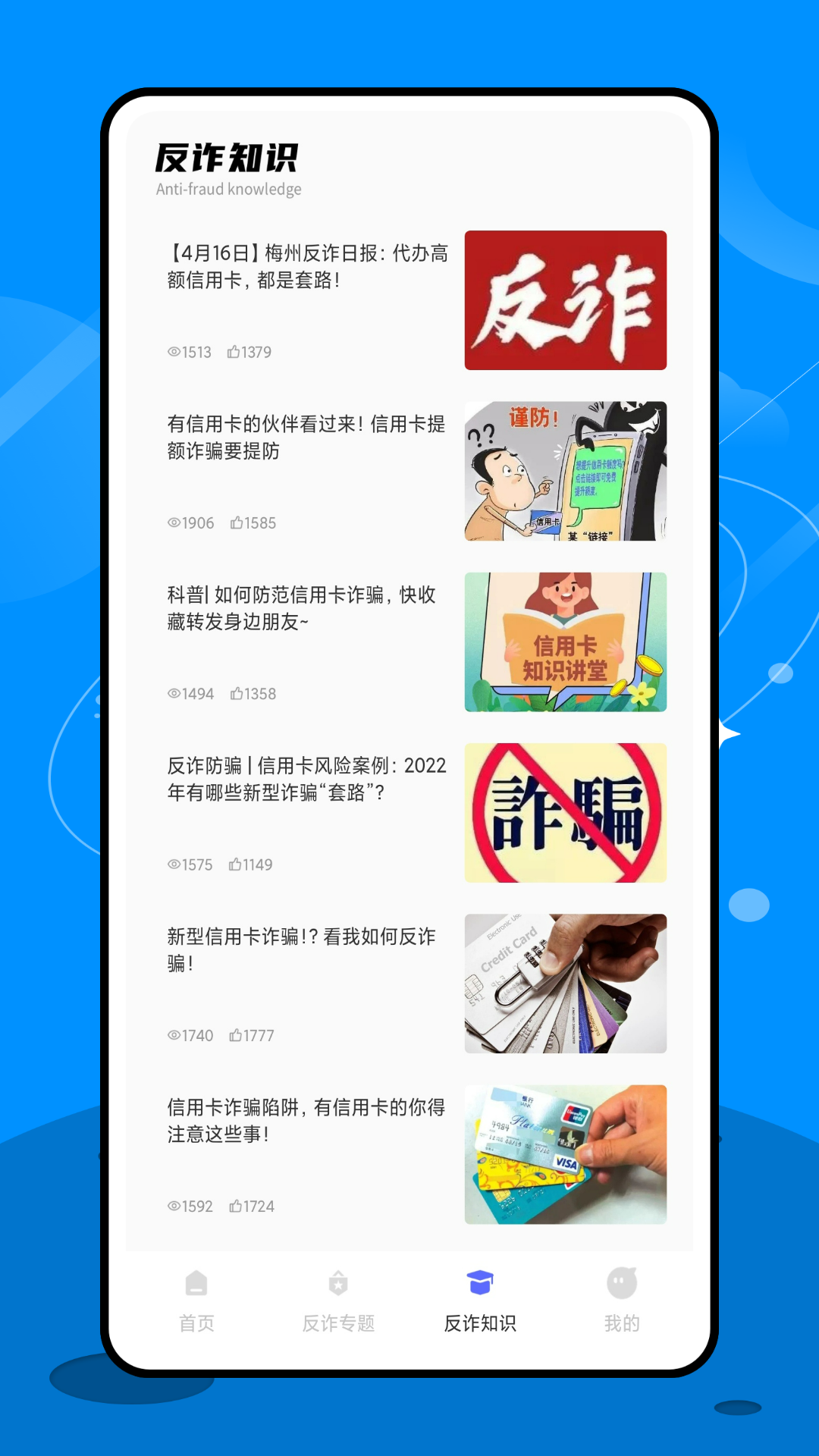终结诈骗服务平台app官方版图1: