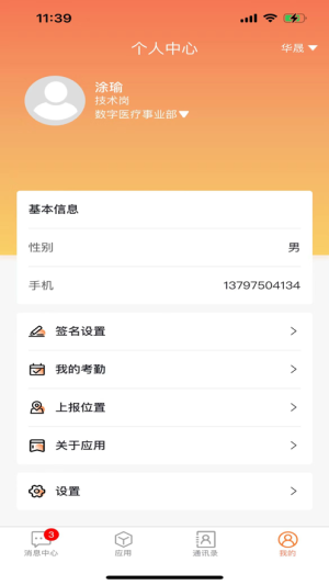 翔晟信息app官方客户端图片1