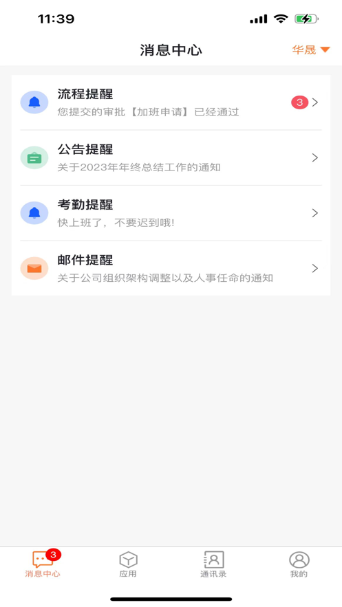 翔晟信息app官方客户端图2: