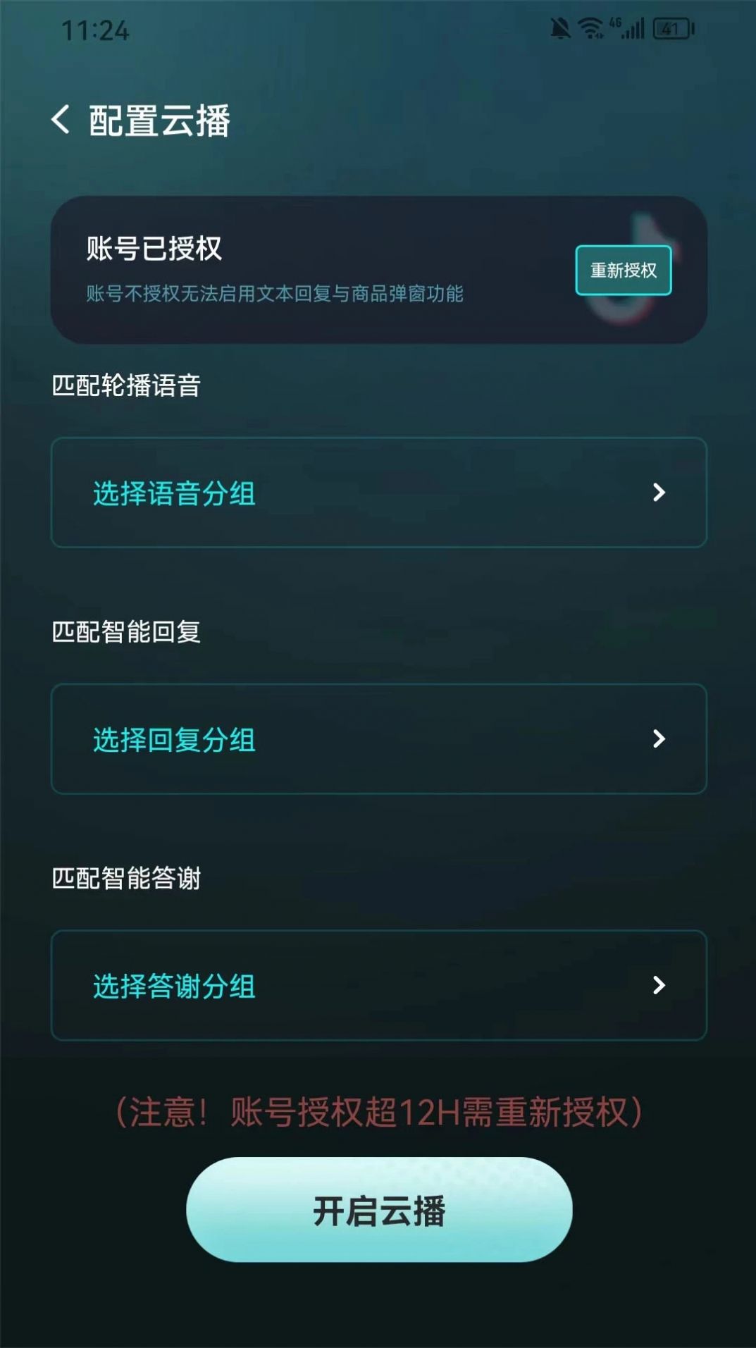 探客云播app安卓手机版图片1