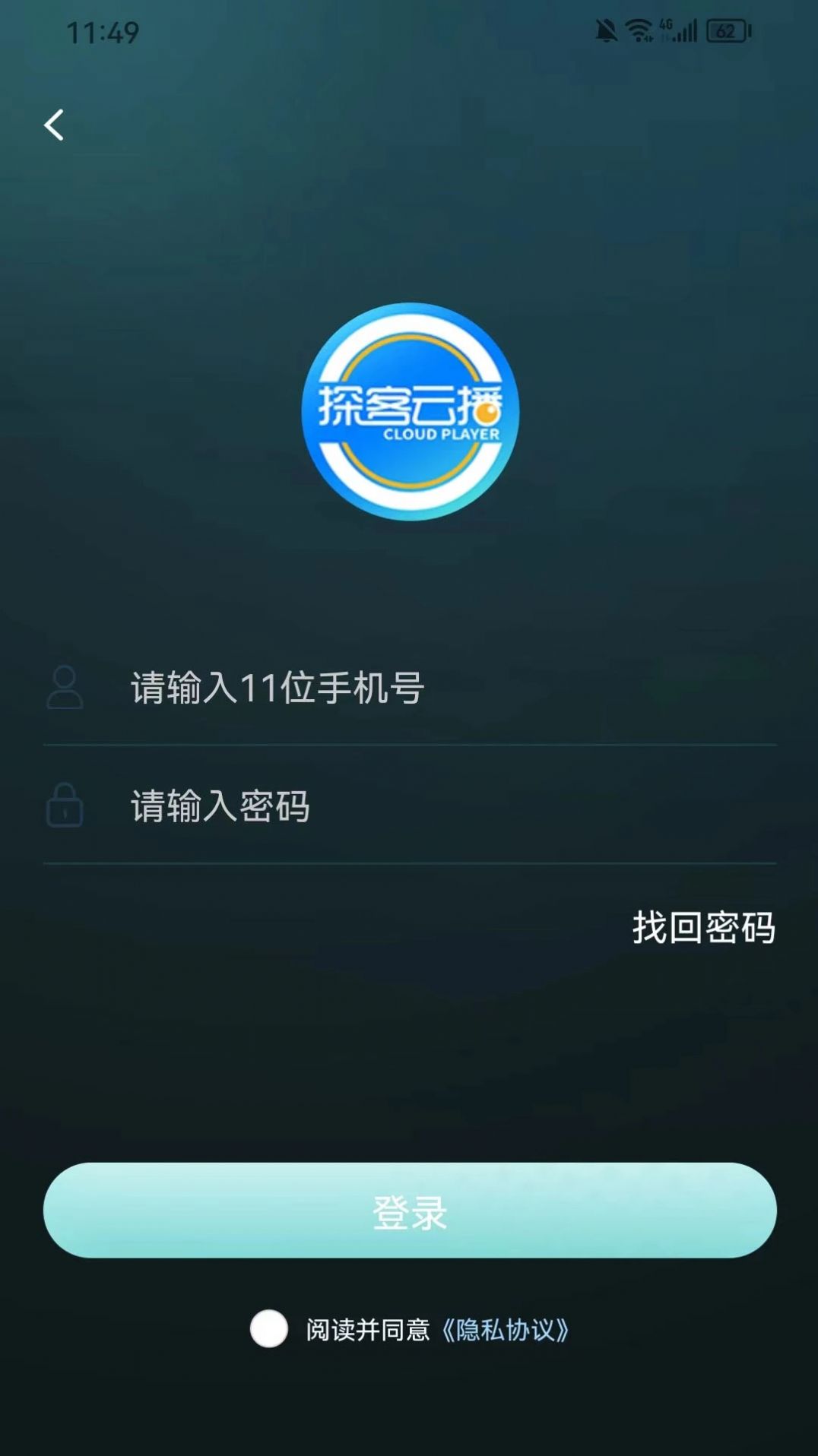 探客云播app安卓手机版图2: