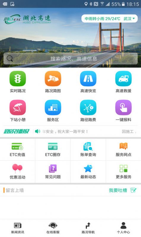 湖北e出行app官方下载安装最新版图2: