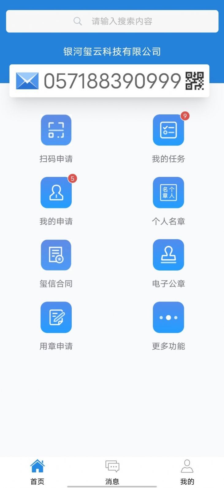 沃玺云集证通app官方版图2: