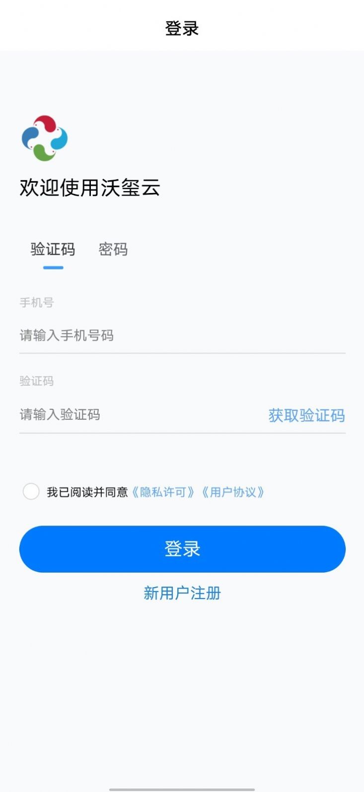 沃玺云集证通app官方版图3: