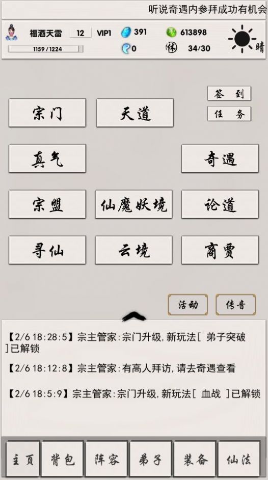侠名记mud安卓手机版图2: