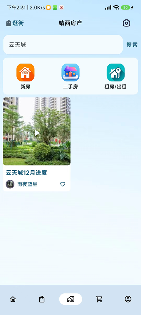 悦动靖西app官方版截图4: