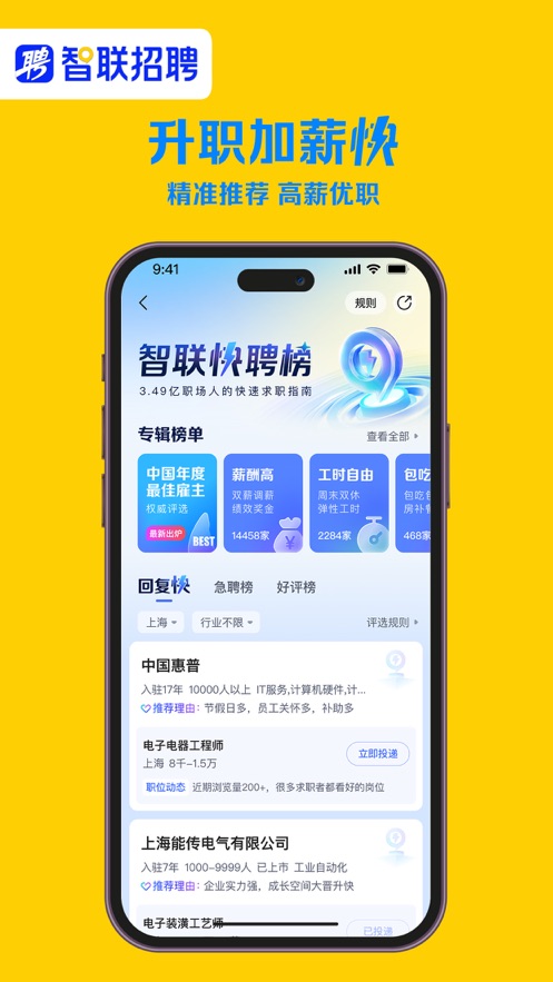 智联招聘app下载官方版2024截图1: