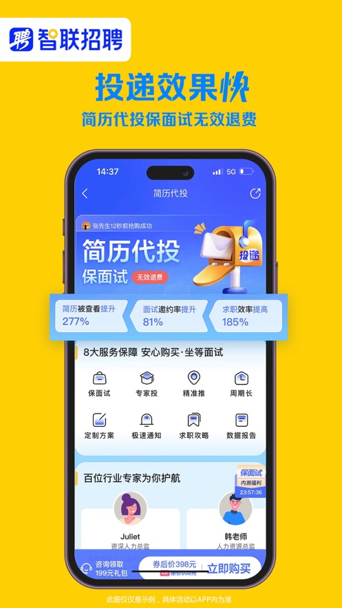智联招聘app下载官方版2024图3: