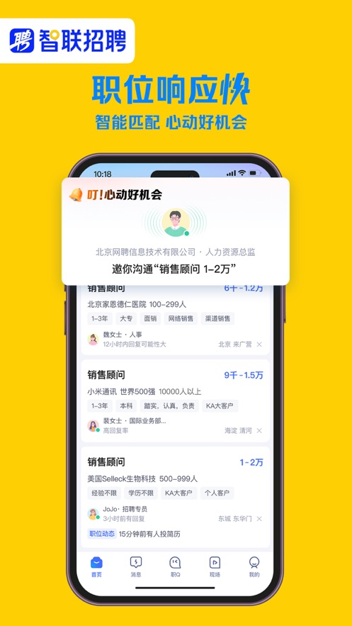 智联招聘app下载官方版2024图1: