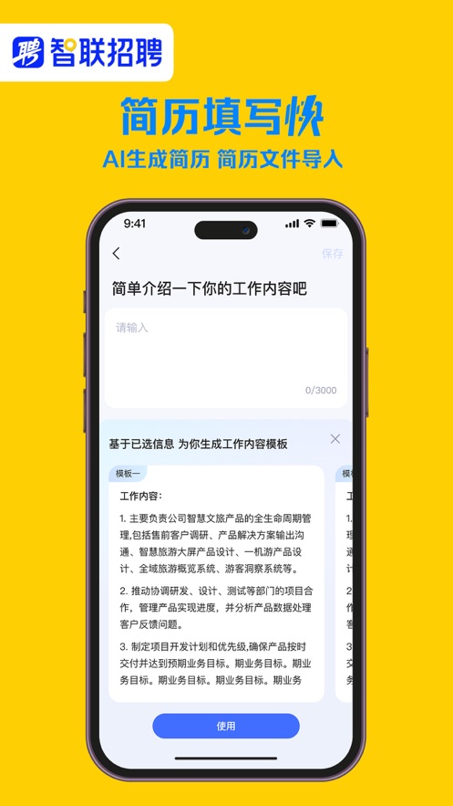 智联招聘app下载官方版2024图2: