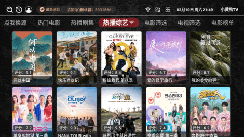 小黄鸭TV最新免费版图4: