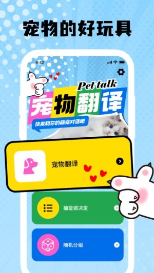 莫滨猫语翻译app图1