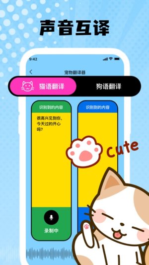 莫滨猫语翻译app图2