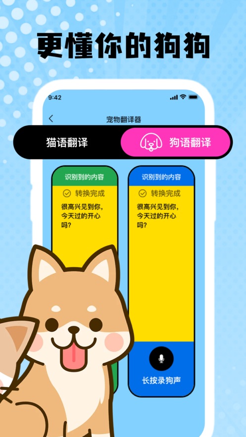 莫滨猫语翻译软件官方版3