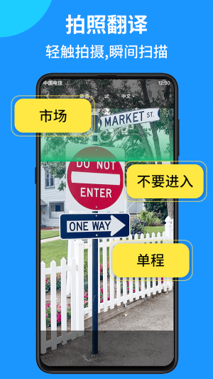 远辰拍照翻译语音对话app图2