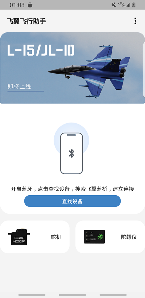飞翼飞行助手app官方最新版截图4: