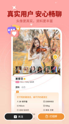 橙心交友app官方版图片1