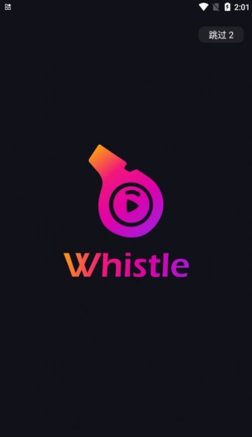 whistle软件官方版1