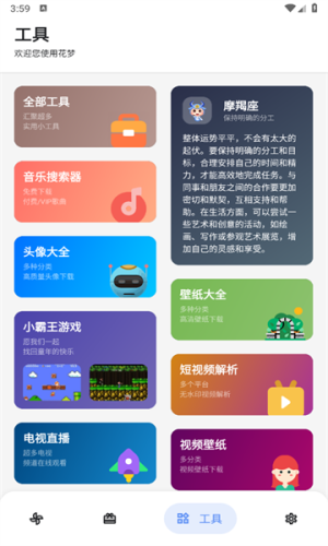 花梦软件库app图2