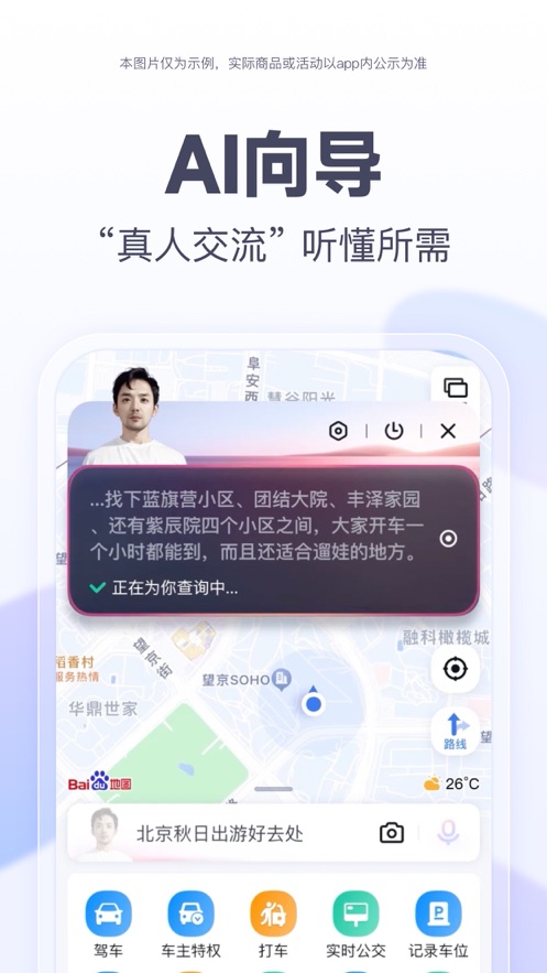 百度地图大屏版下载官方安装app图2: