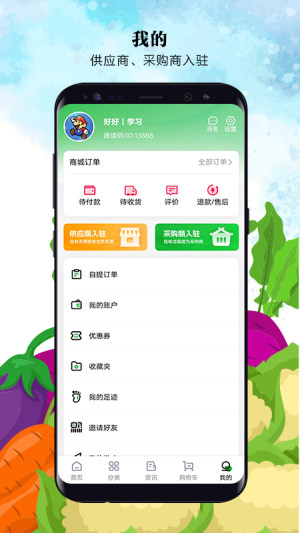 故园情农商网app图2